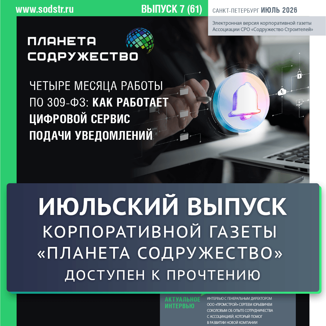 Июльский выпуск корпоративной газеты «Планета Содружество» доступен к прочтению