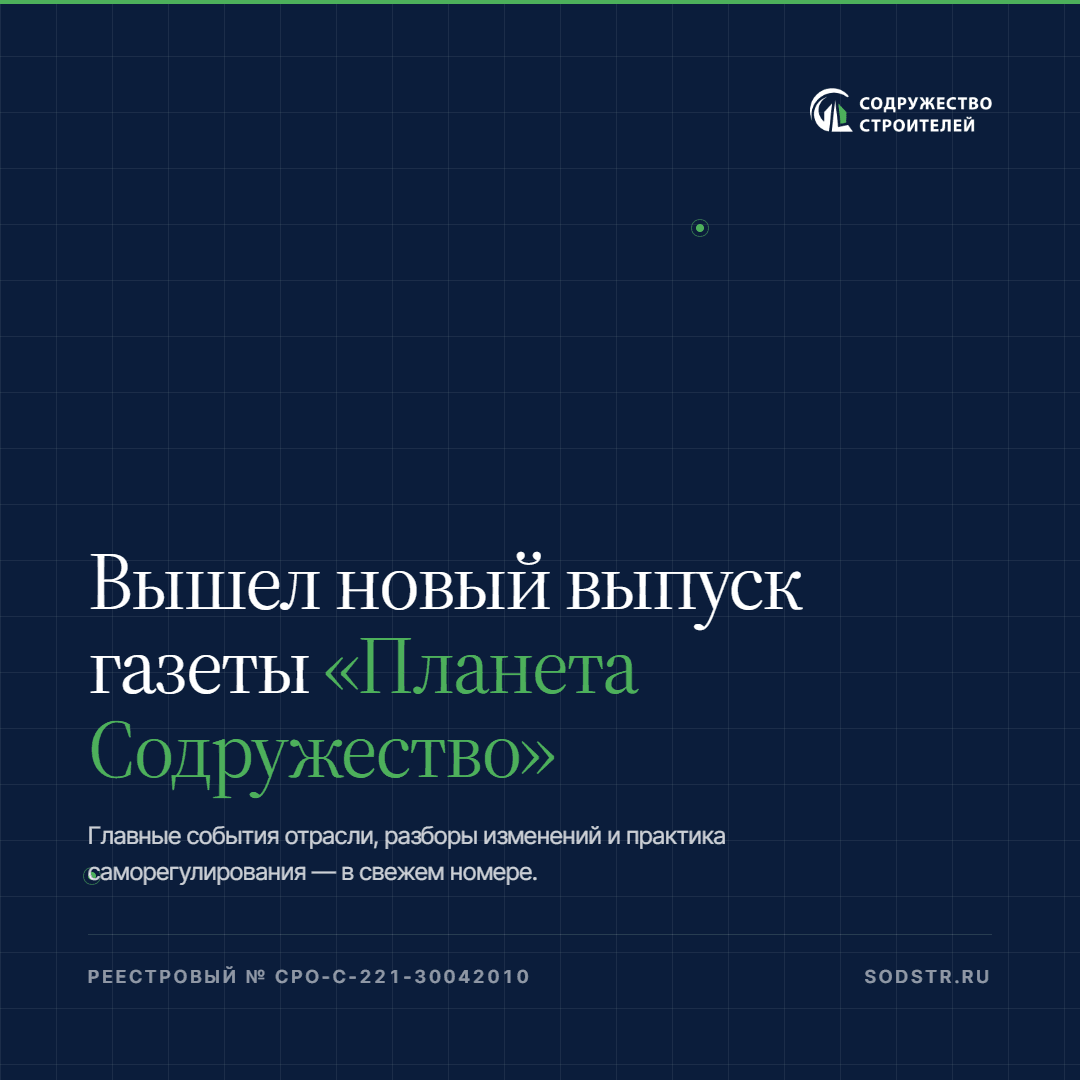 Вышел новый выпуск корпоративной газеты «Планета Содружество»