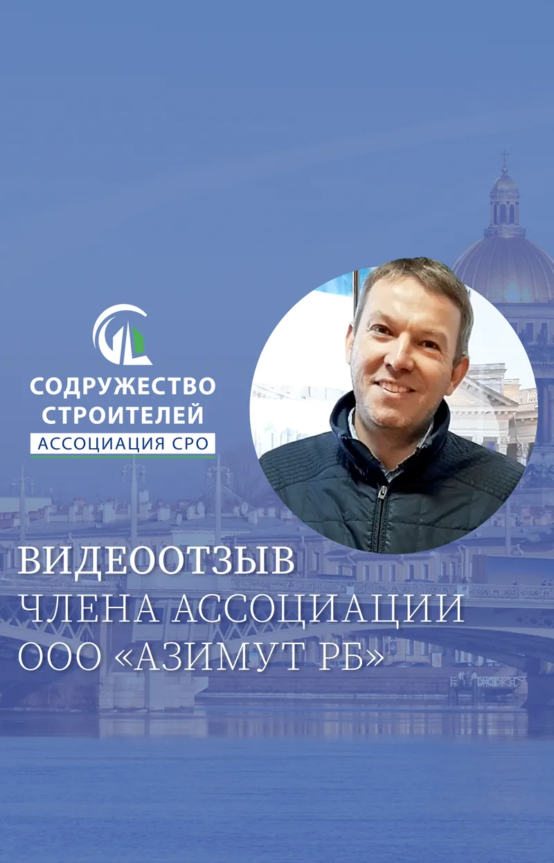 Строители выбирают Содружество