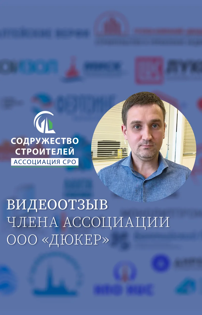 Больше 5 лет вместе с СРО