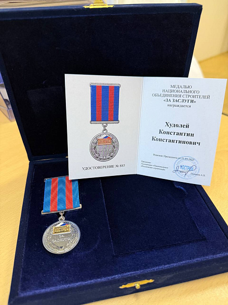 Поздравляем членов Ассоциации с вручением наград НОСТРОЙ!