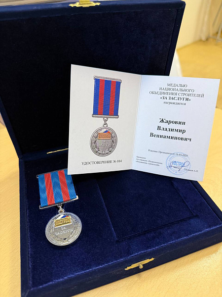 Поздравляем членов Ассоциации с вручением наград НОСТРОЙ!